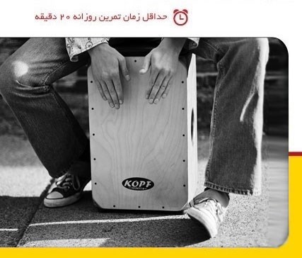آموزش کاخن (کاخون)- آموزشگاه موسیقی هنر ایران زمین